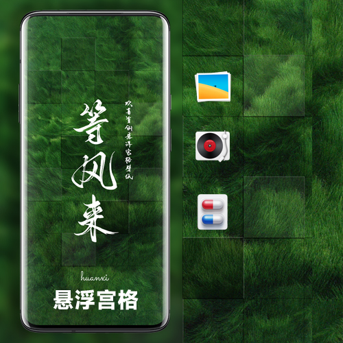 等风来-首创悬浮宫格壁纸